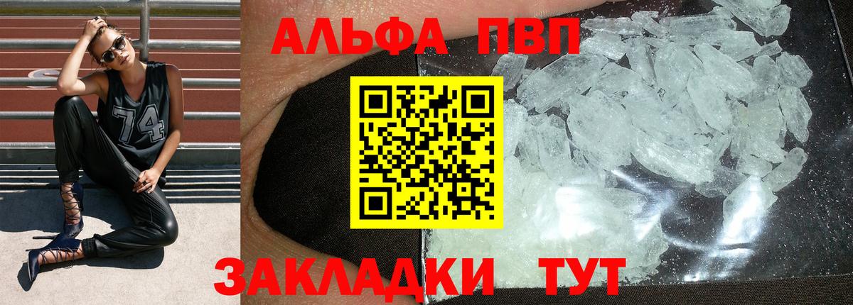 Alfa_PVP Crystall  Альфа ПВП кристаллы  Воскресенск  Вход с VPN  А ПВП мука 