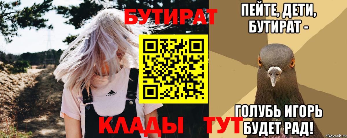 БУТИРАТ Butirat Воскресенск
