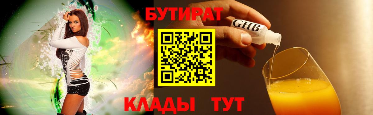 Бутират бутик  Бутират  Воскресенск  Вход с VPN 