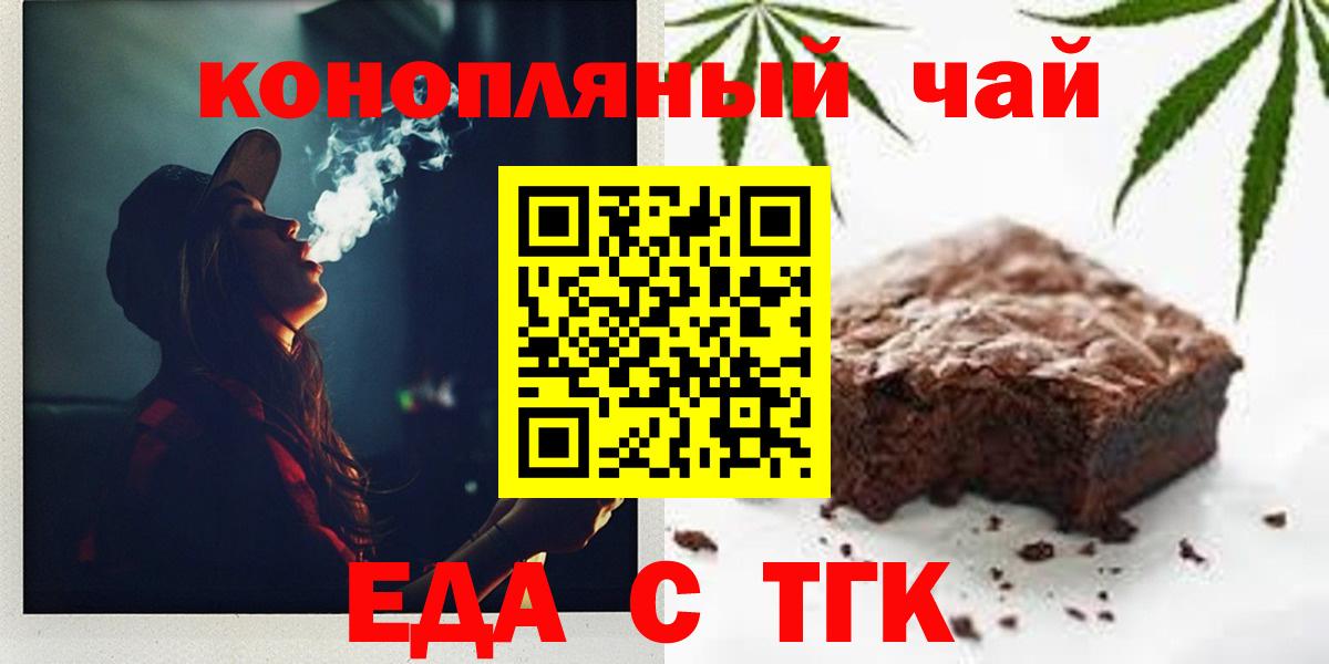 Еда ТГК марихуана  Вход с VPN  Воскресенск 