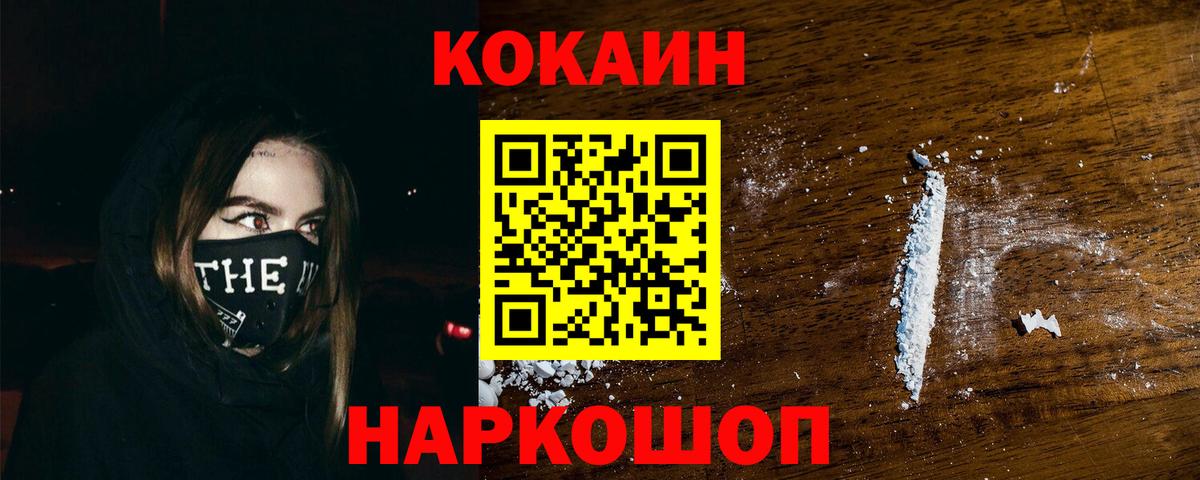 Кокаин VHQ  Кокаин  Воскресенск  Cocaine VHQ  Вход с VPN 