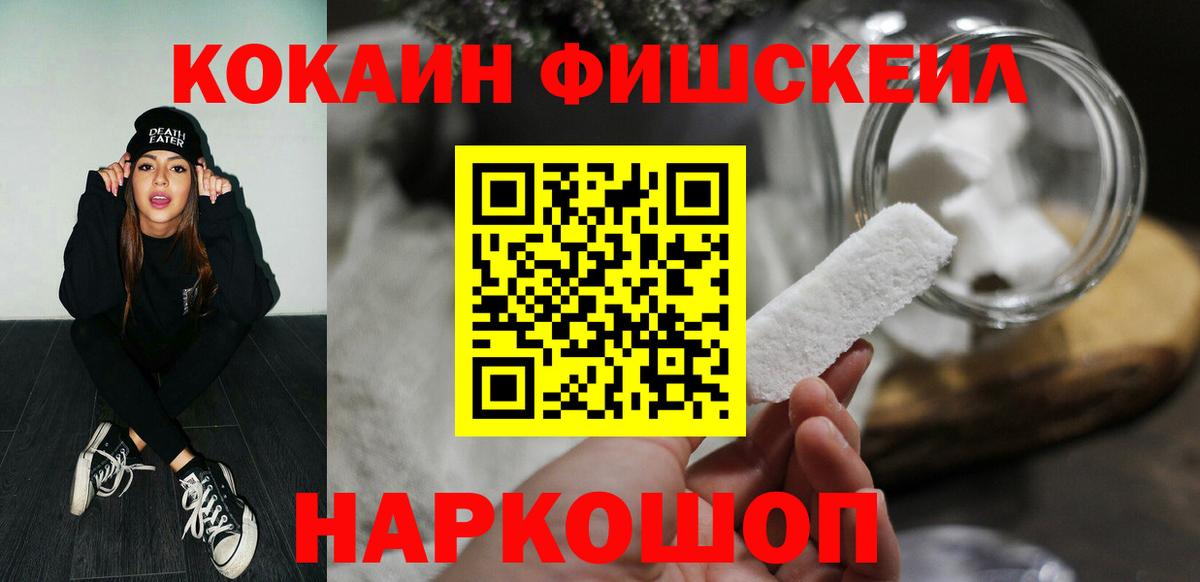 COCAIN FishScale Воскресенск