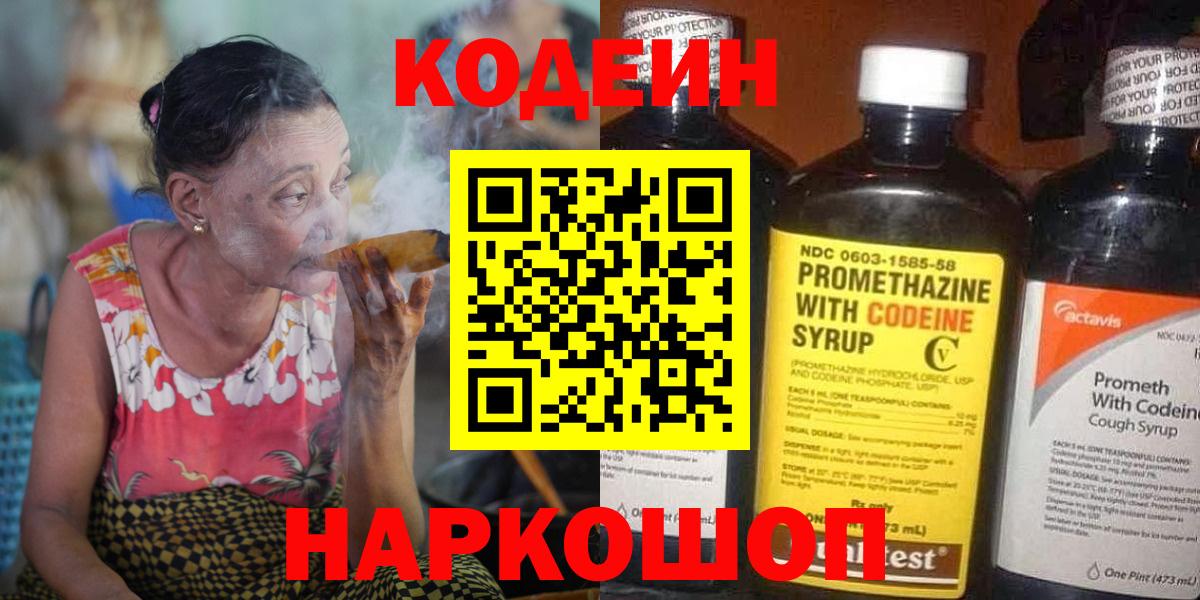 Воскресенск  Кодеиновый сироп Lean Purple Drank  Codein напиток Lean (лин)  Вход с VPN 
