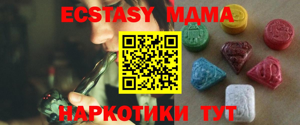 Экстази MDMA  Вход с VPN  ЭКСТАЗИ Cube  Воскресенск 