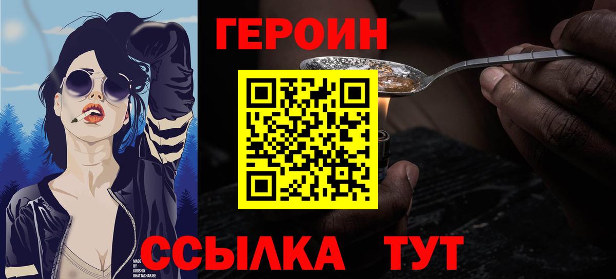 ГЕРОИН белый Воскресенск