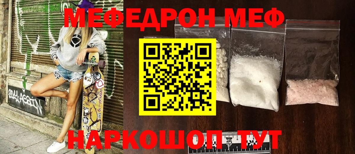 МЕФ кристаллы Воскресенск